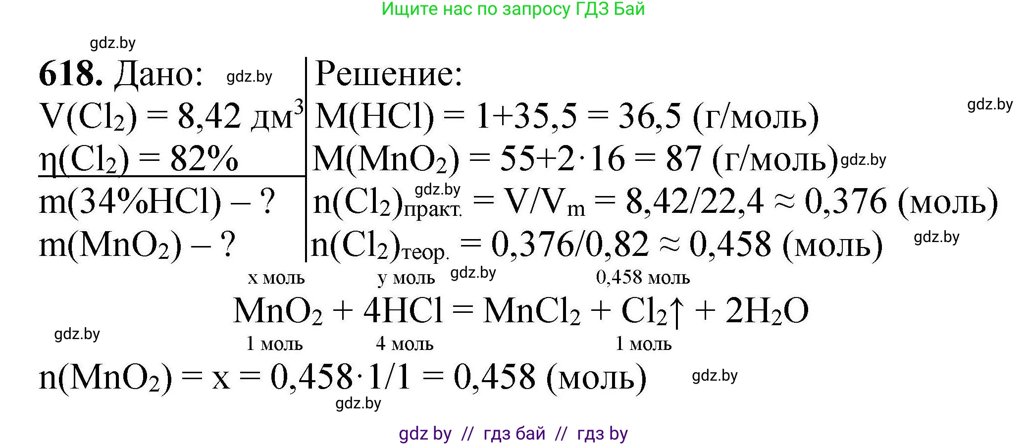 Химия, 9 класс Сборник задач, авторы: Хвалюк Виктор Николаевич, Резяпкин Виктор Ильич, издательство Адукацыя i выхаванне, Минск, 2020, салатового цвета, страница 114, номер 618, Решение