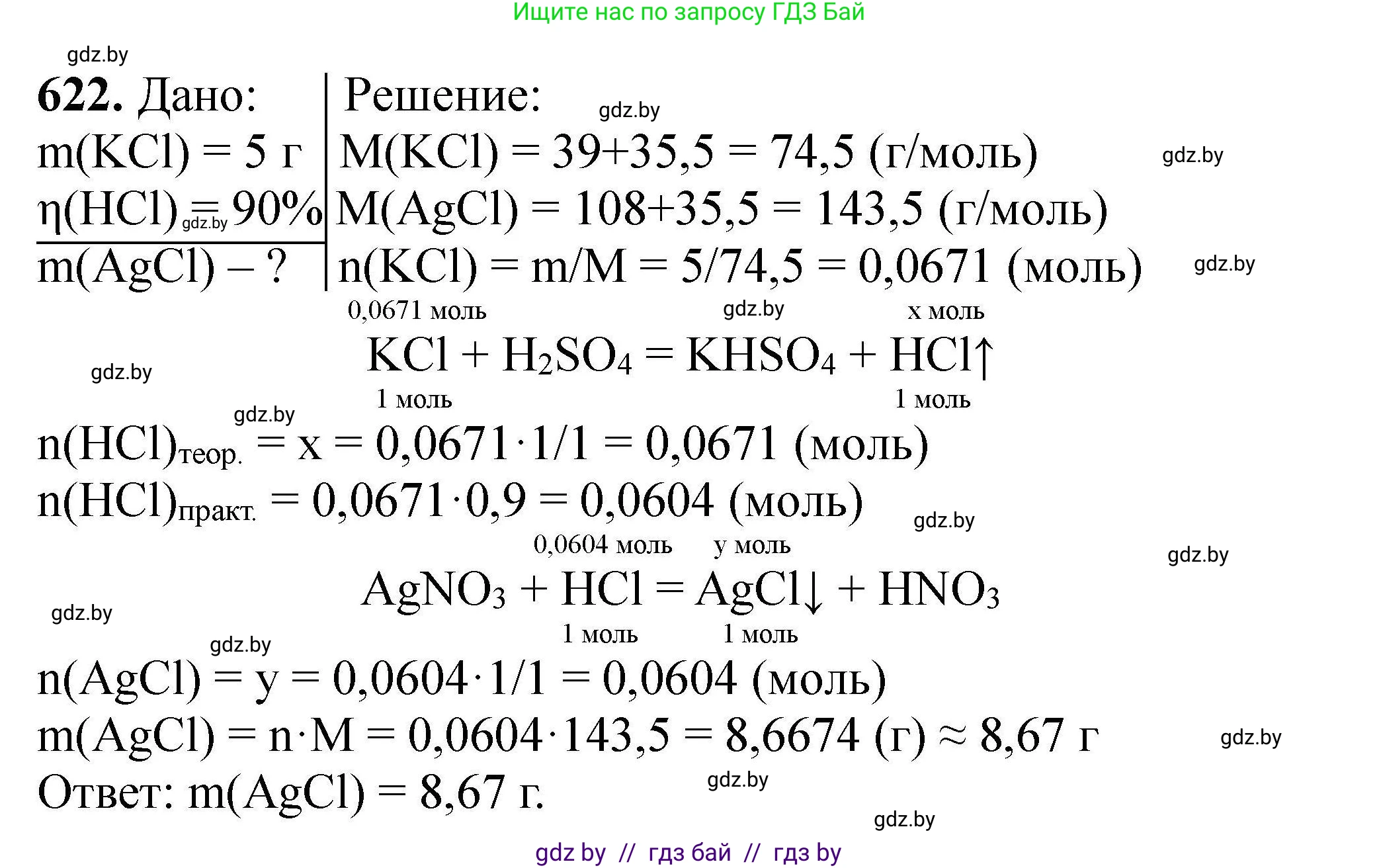 Химия, 9 класс Сборник задач, авторы: Хвалюк Виктор Николаевич, Резяпкин Виктор Ильич, издательство Адукацыя i выхаванне, Минск, 2020, салатового цвета, страница 115, номер 622, Решение