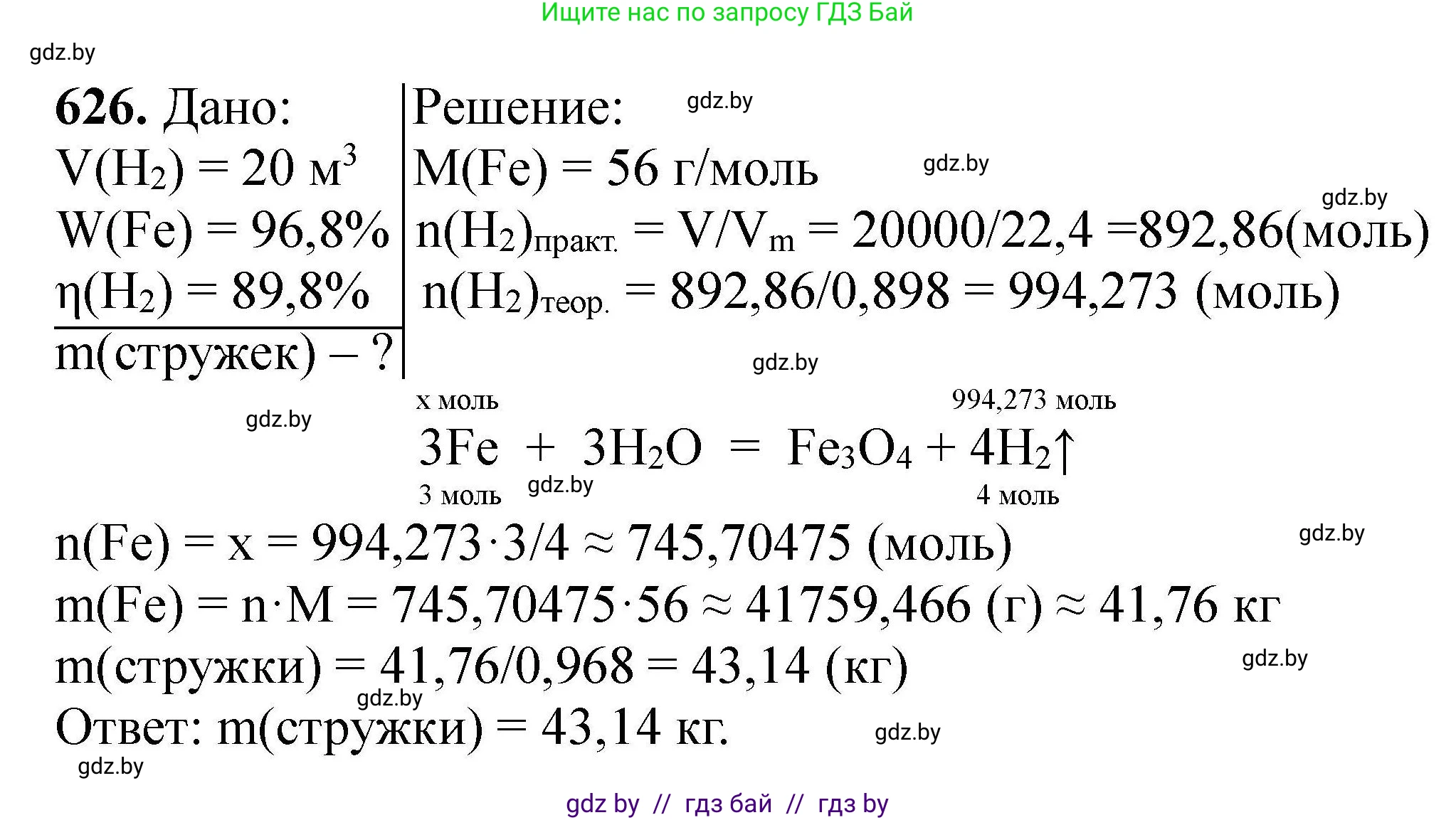 Химия, 9 класс Сборник задач, авторы: Хвалюк Виктор Николаевич, Резяпкин Виктор Ильич, издательство Адукацыя i выхаванне, Минск, 2020, салатового цвета, страница 115, номер 626, Решение