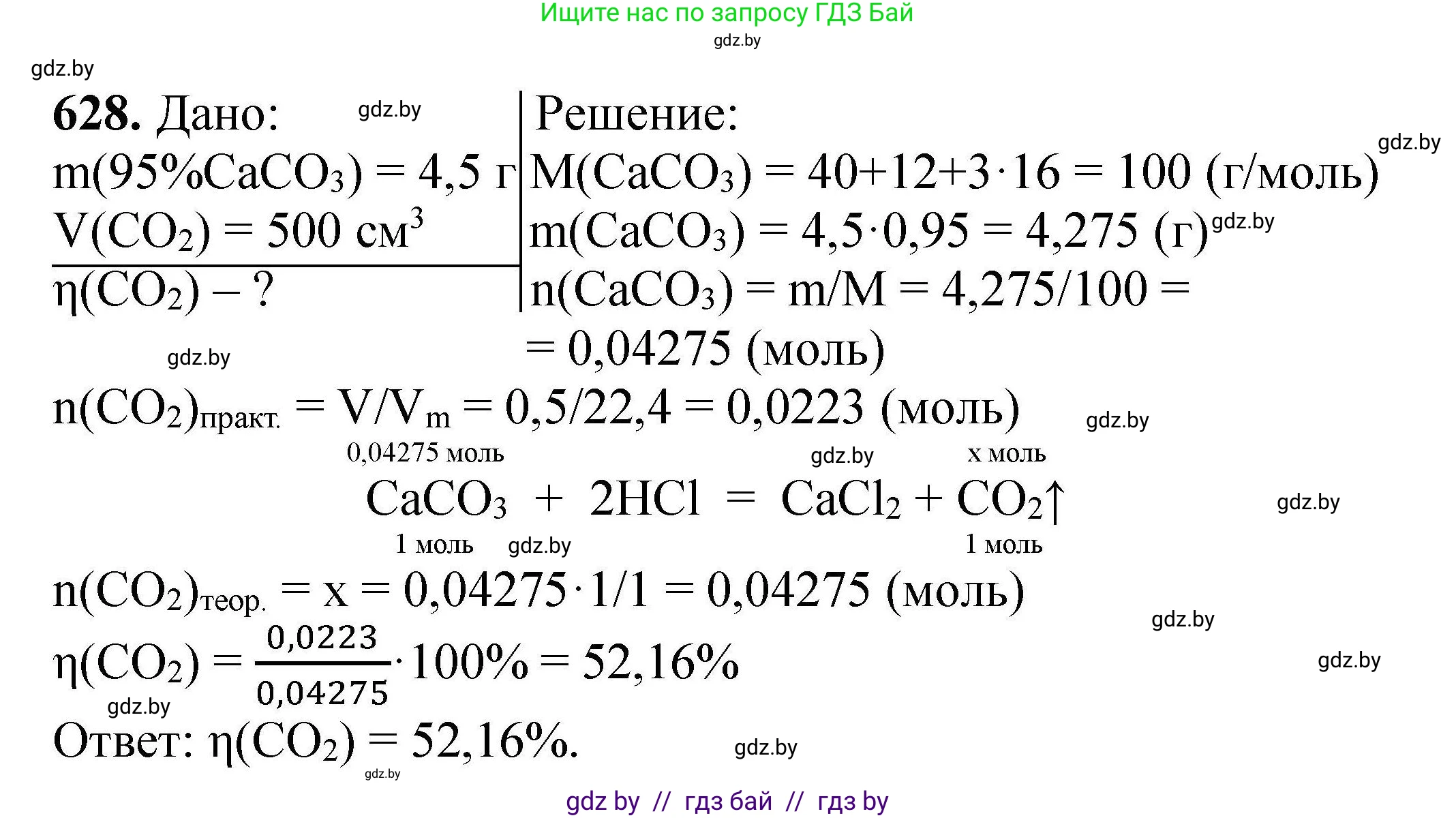 Химия, 9 класс Сборник задач, авторы: Хвалюк Виктор Николаевич, Резяпкин Виктор Ильич, издательство Адукацыя i выхаванне, Минск, 2020, салатового цвета, страница 116, номер 628, Решение