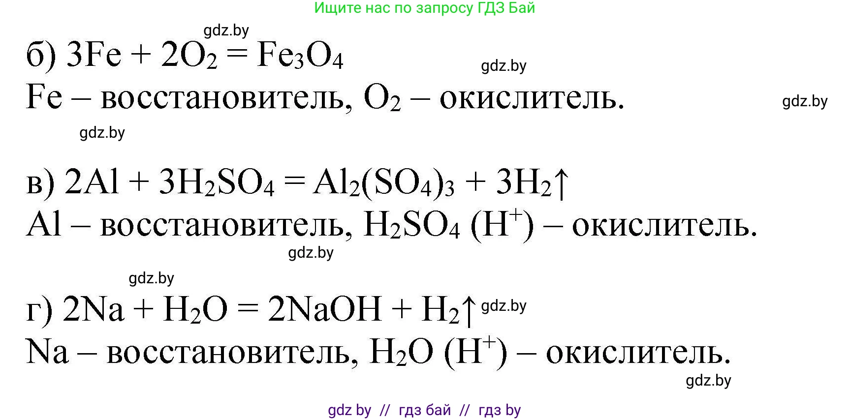 Химия, 9 класс Сборник задач, авторы: Хвалюк Виктор Николаевич, Резяпкин Виктор Ильич, издательство Адукацыя i выхаванне, Минск, 2020, салатового цвета, страница 116, номер 628, Решение (продолжение 2)