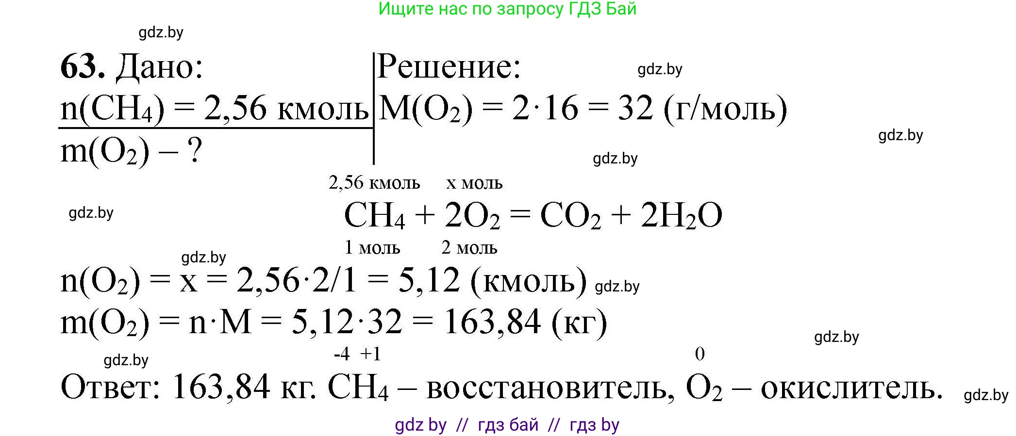 Химия, 9 класс Сборник задач, авторы: Хвалюк Виктор Николаевич, Резяпкин Виктор Ильич, издательство Адукацыя i выхаванне, Минск, 2020, салатового цвета, страница 19, номер 63, Решение