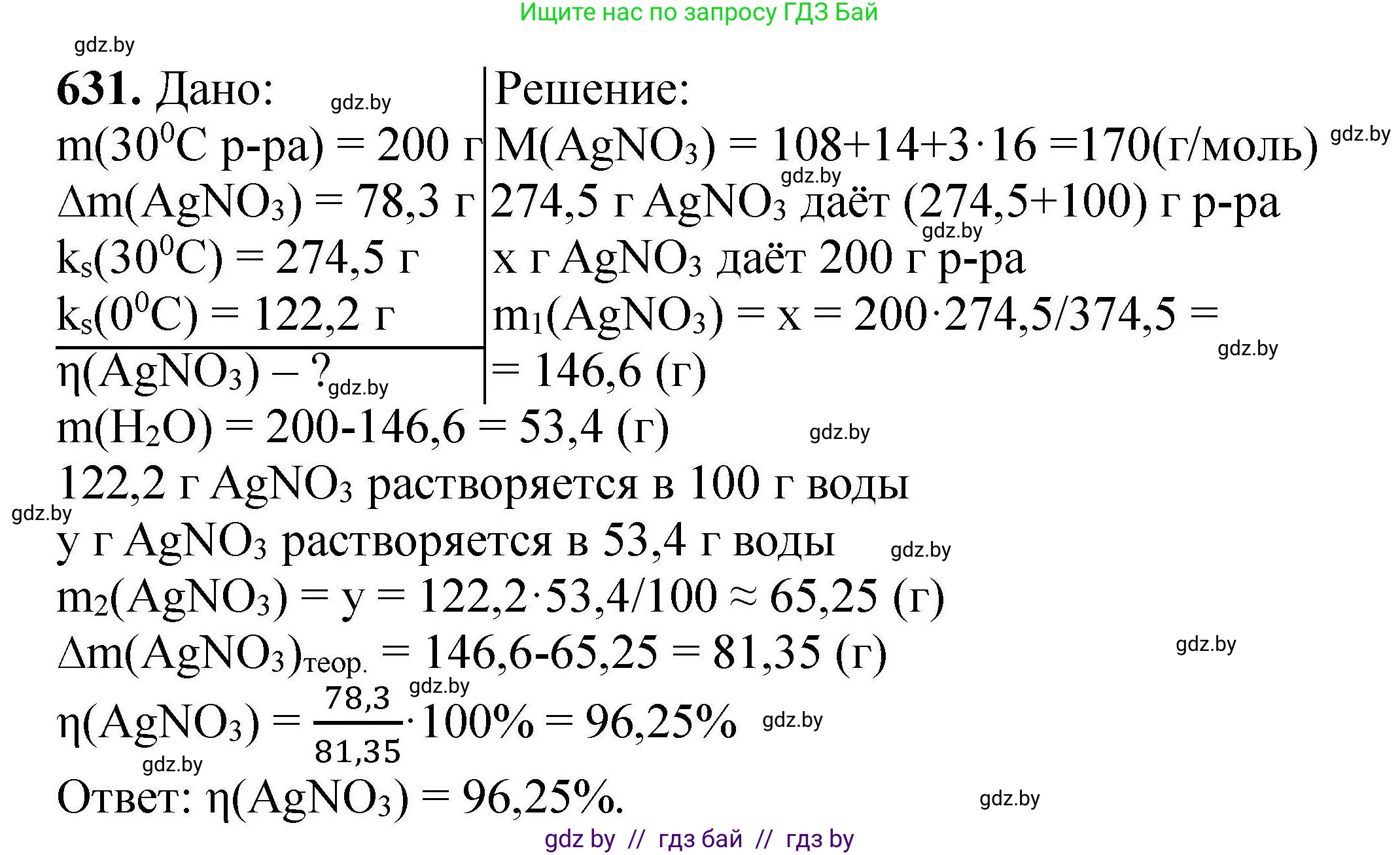 Химия, 9 класс Сборник задач, авторы: Хвалюк Виктор Николаевич, Резяпкин Виктор Ильич, издательство Адукацыя i выхаванне, Минск, 2020, салатового цвета, страница 116, номер 631, Решение