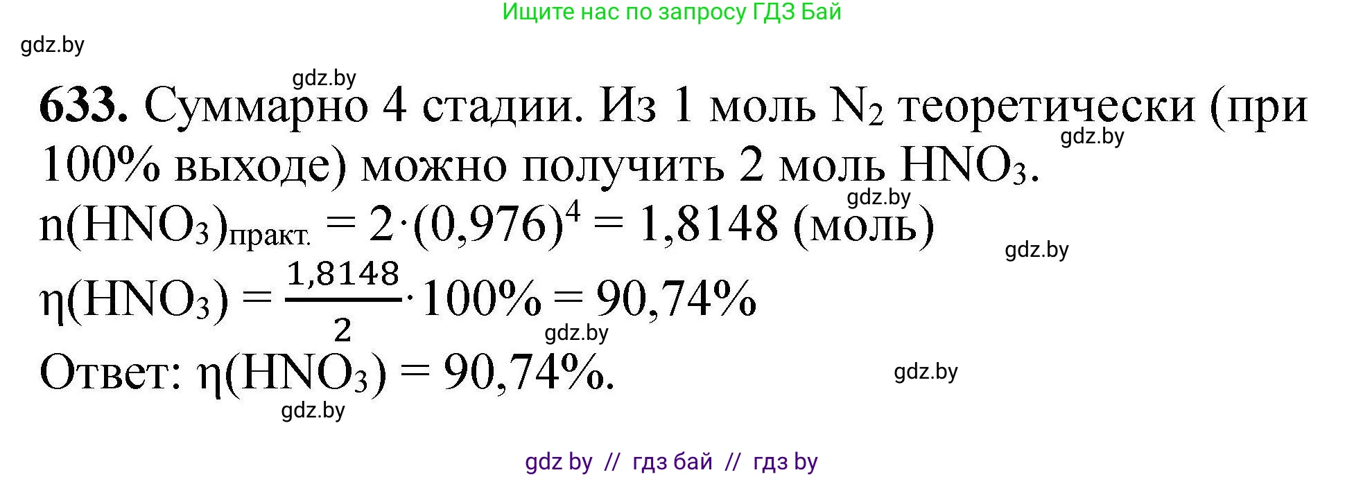 Химия, 9 класс Сборник задач, авторы: Хвалюк Виктор Николаевич, Резяпкин Виктор Ильич, издательство Адукацыя i выхаванне, Минск, 2020, салатового цвета, страница 116, номер 633, Решение