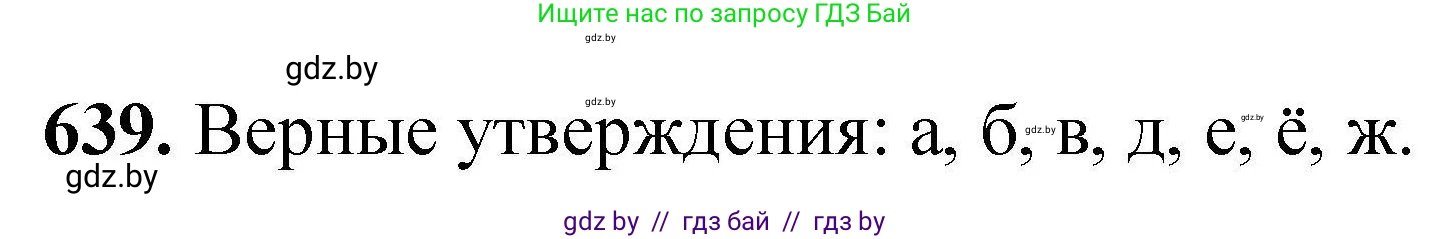 Химия, 9 класс Сборник задач, авторы: Хвалюк Виктор Николаевич, Резяпкин Виктор Ильич, издательство Адукацыя i выхаванне, Минск, 2020, салатового цвета, страница 118, номер 639, Решение