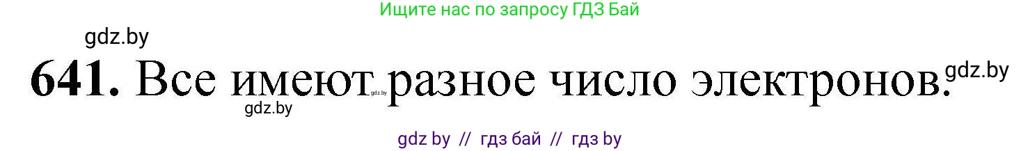 Химия, 9 класс Сборник задач, авторы: Хвалюк Виктор Николаевич, Резяпкин Виктор Ильич, издательство Адукацыя i выхаванне, Минск, 2020, салатового цвета, страница 119, номер 641, Решение