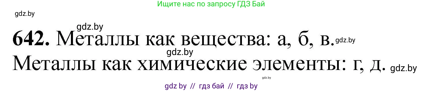 Химия, 9 класс Сборник задач, авторы: Хвалюк Виктор Николаевич, Резяпкин Виктор Ильич, издательство Адукацыя i выхаванне, Минск, 2020, салатового цвета, страница 119, номер 642, Решение