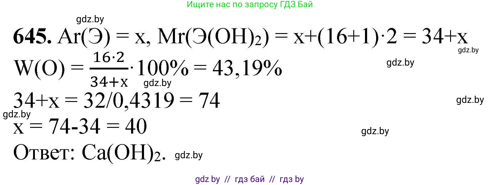 Химия, 9 класс Сборник задач, авторы: Хвалюк Виктор Николаевич, Резяпкин Виктор Ильич, издательство Адукацыя i выхаванне, Минск, 2020, салатового цвета, страница 119, номер 645, Решение