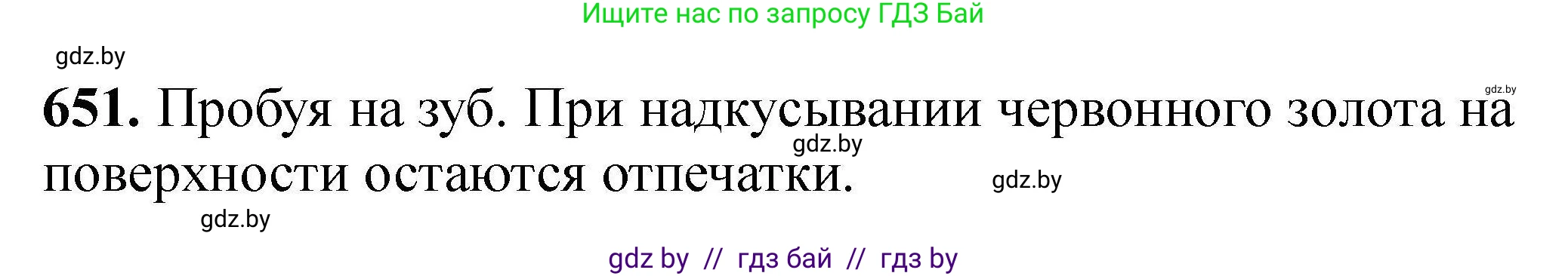 Химия, 9 класс Сборник задач, авторы: Хвалюк Виктор Николаевич, Резяпкин Виктор Ильич, издательство Адукацыя i выхаванне, Минск, 2020, салатового цвета, страница 120, номер 651, Решение
