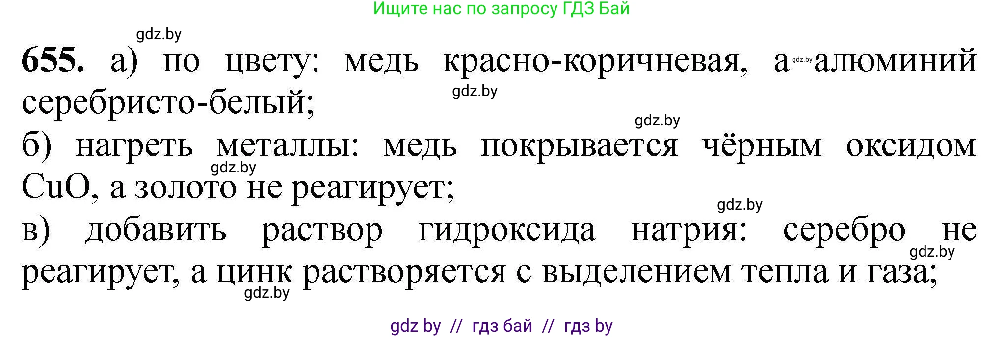 Химия, 9 класс Сборник задач, авторы: Хвалюк Виктор Николаевич, Резяпкин Виктор Ильич, издательство Адукацыя i выхаванне, Минск, 2020, салатового цвета, страница 120, номер 655, Решение