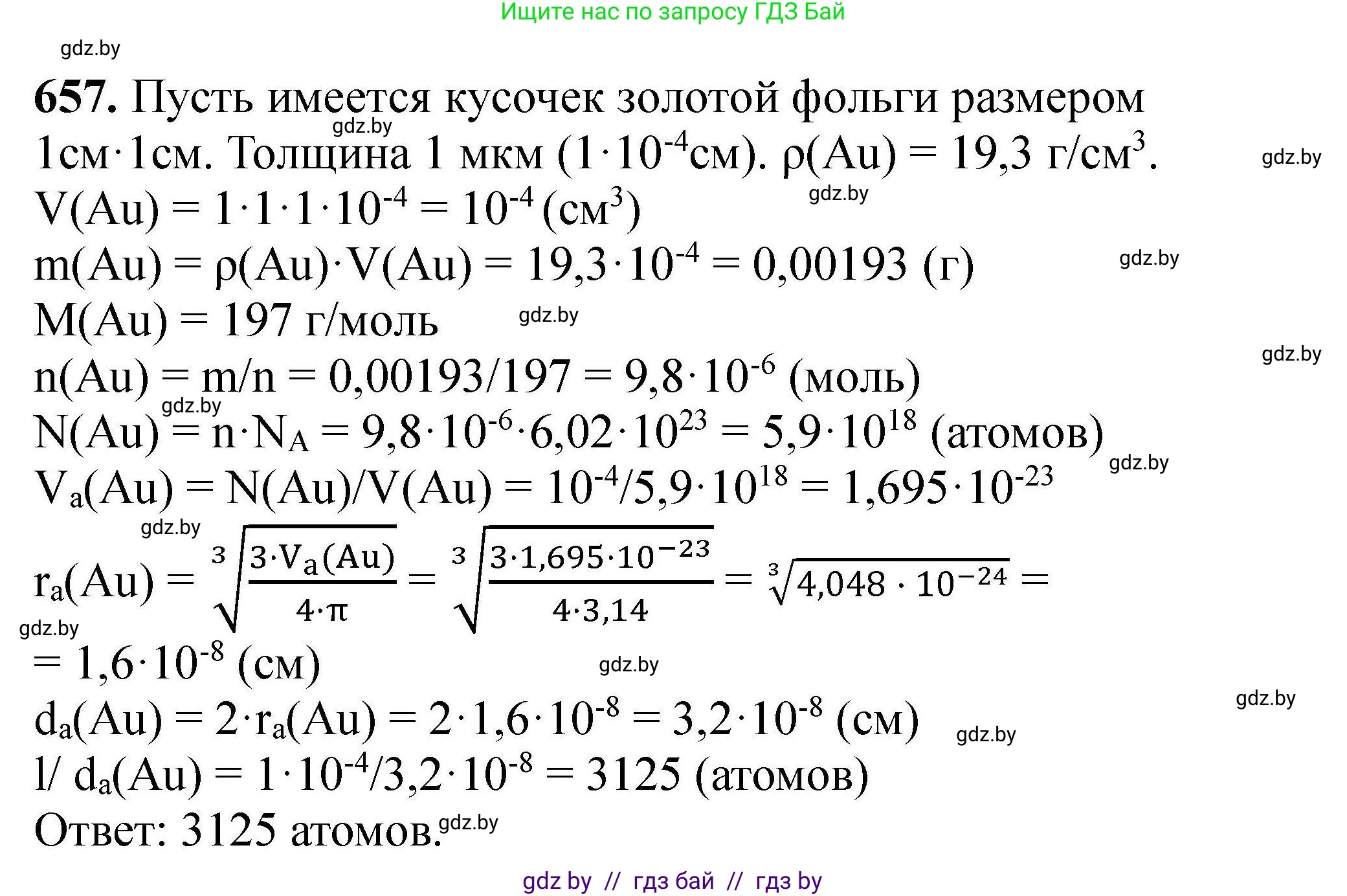 Химия, 9 класс Сборник задач, авторы: Хвалюк Виктор Николаевич, Резяпкин Виктор Ильич, издательство Адукацыя i выхаванне, Минск, 2020, салатового цвета, страница 121, номер 657, Решение