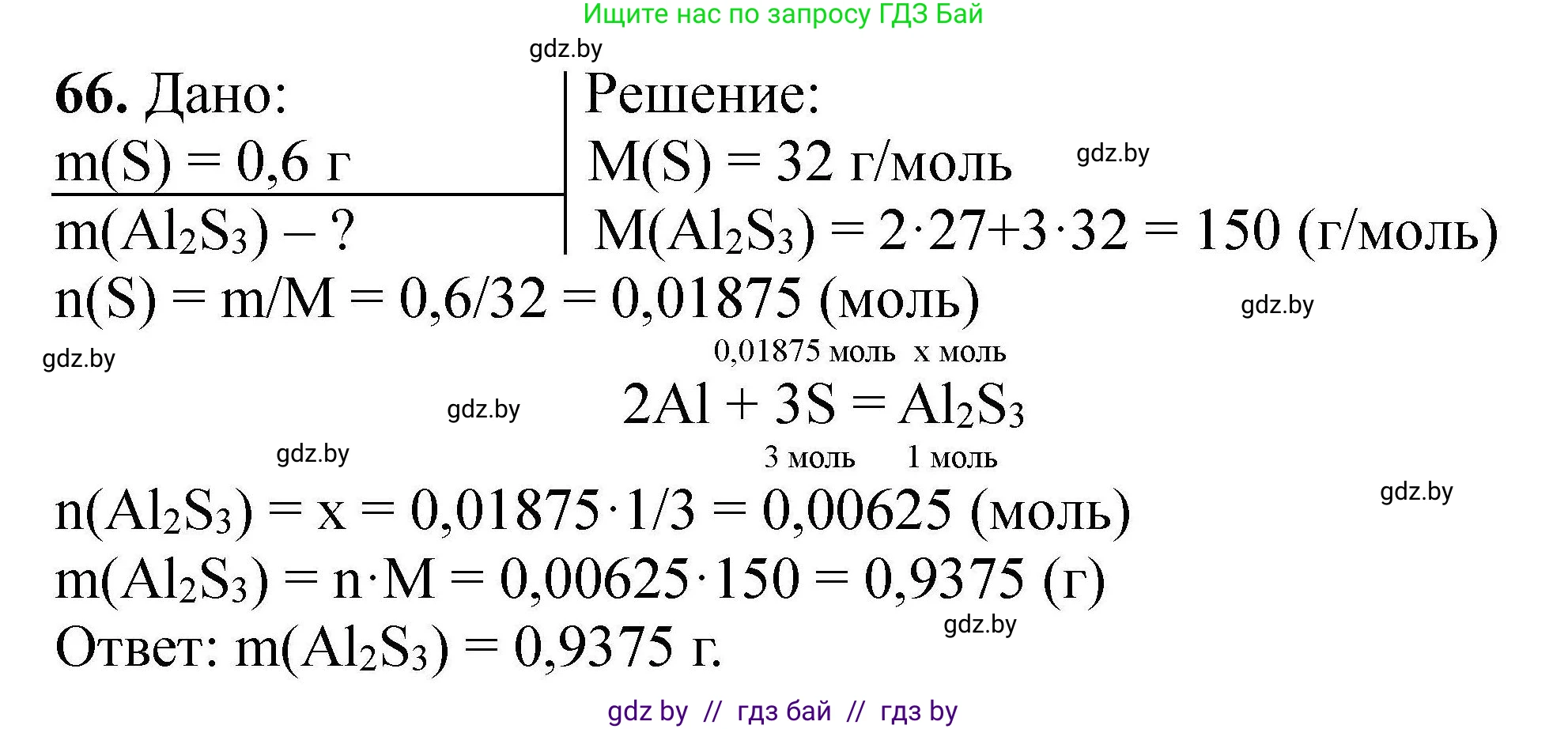 Химия, 9 класс Сборник задач, авторы: Хвалюк Виктор Николаевич, Резяпкин Виктор Ильич, издательство Адукацыя i выхаванне, Минск, 2020, салатового цвета, страница 19, номер 66, Решение