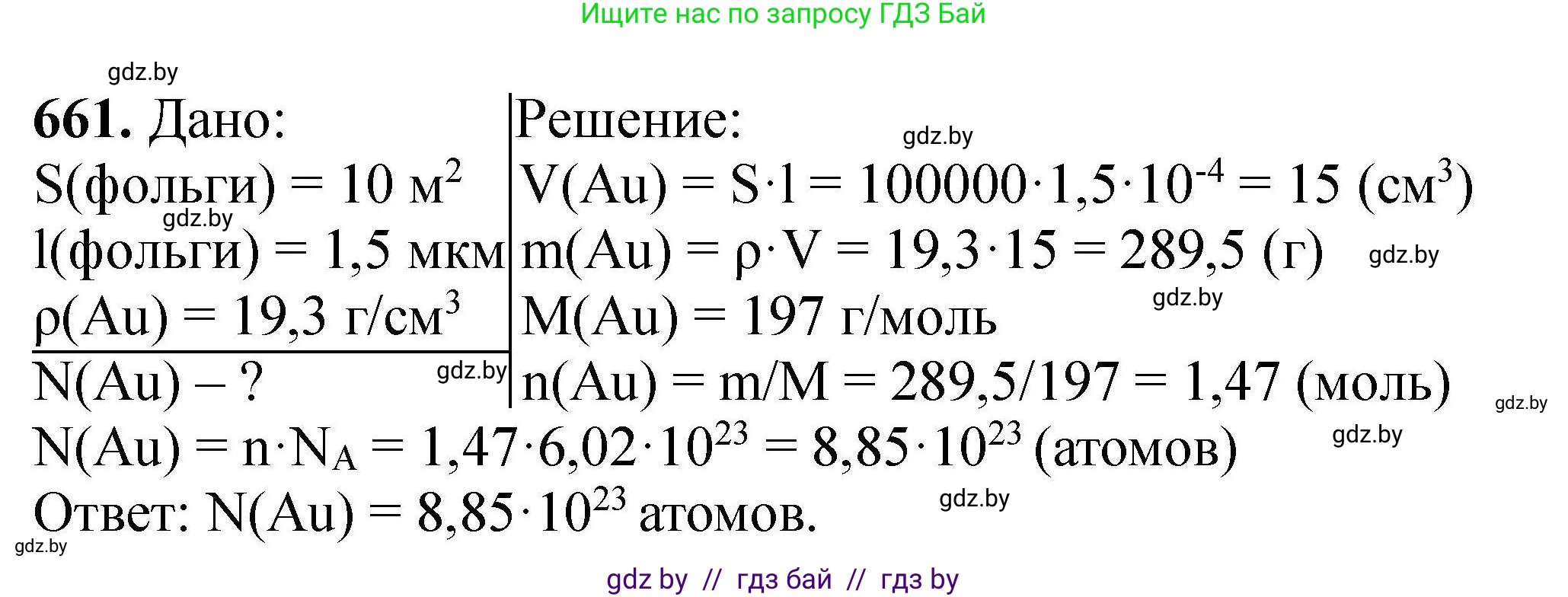 Химия, 9 класс Сборник задач, авторы: Хвалюк Виктор Николаевич, Резяпкин Виктор Ильич, издательство Адукацыя i выхаванне, Минск, 2020, салатового цвета, страница 121, номер 661, Решение