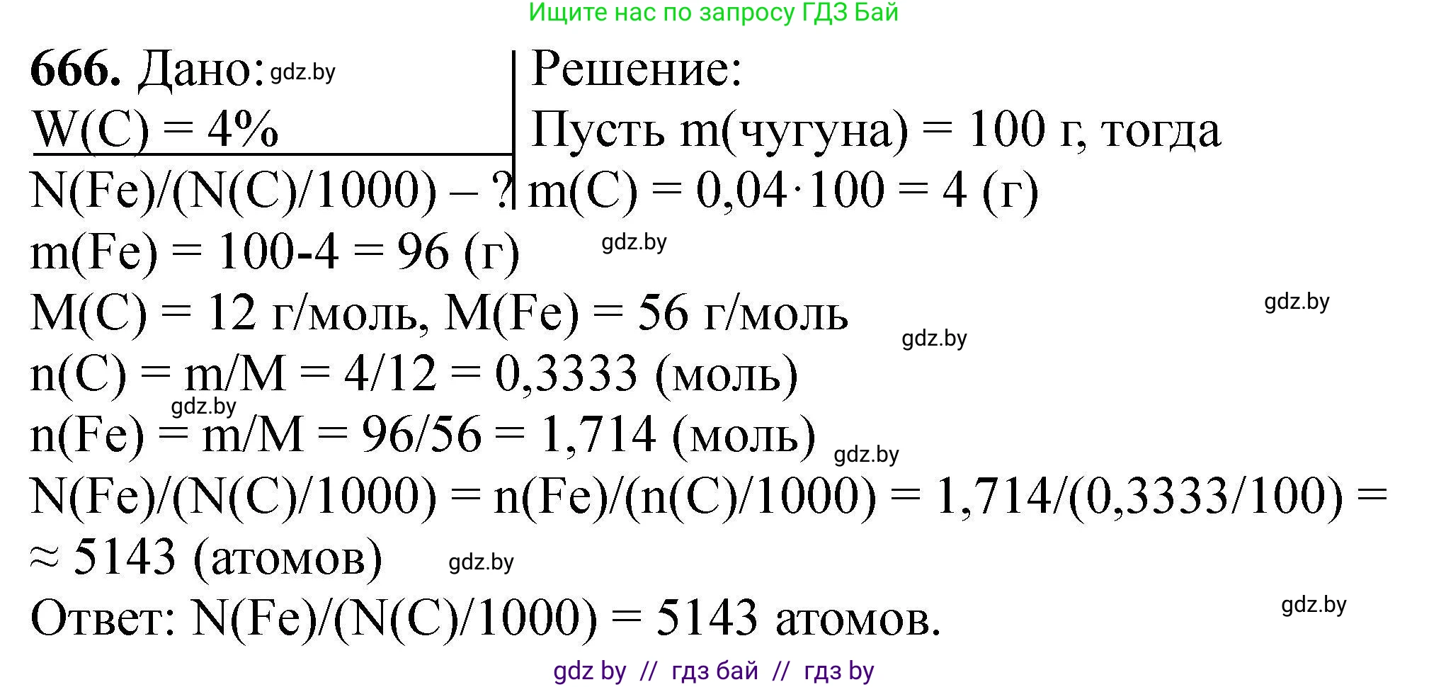 Химия, 9 класс Сборник задач, авторы: Хвалюк Виктор Николаевич, Резяпкин Виктор Ильич, издательство Адукацыя i выхаванне, Минск, 2020, салатового цвета, страница 122, номер 666, Решение