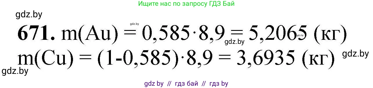 Химия, 9 класс Сборник задач, авторы: Хвалюк Виктор Николаевич, Резяпкин Виктор Ильич, издательство Адукацыя i выхаванне, Минск, 2020, салатового цвета, страница 122, номер 671, Решение