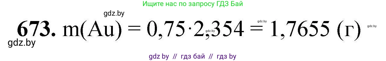 Химия, 9 класс Сборник задач, авторы: Хвалюк Виктор Николаевич, Резяпкин Виктор Ильич, издательство Адукацыя i выхаванне, Минск, 2020, салатового цвета, страница 123, номер 673, Решение