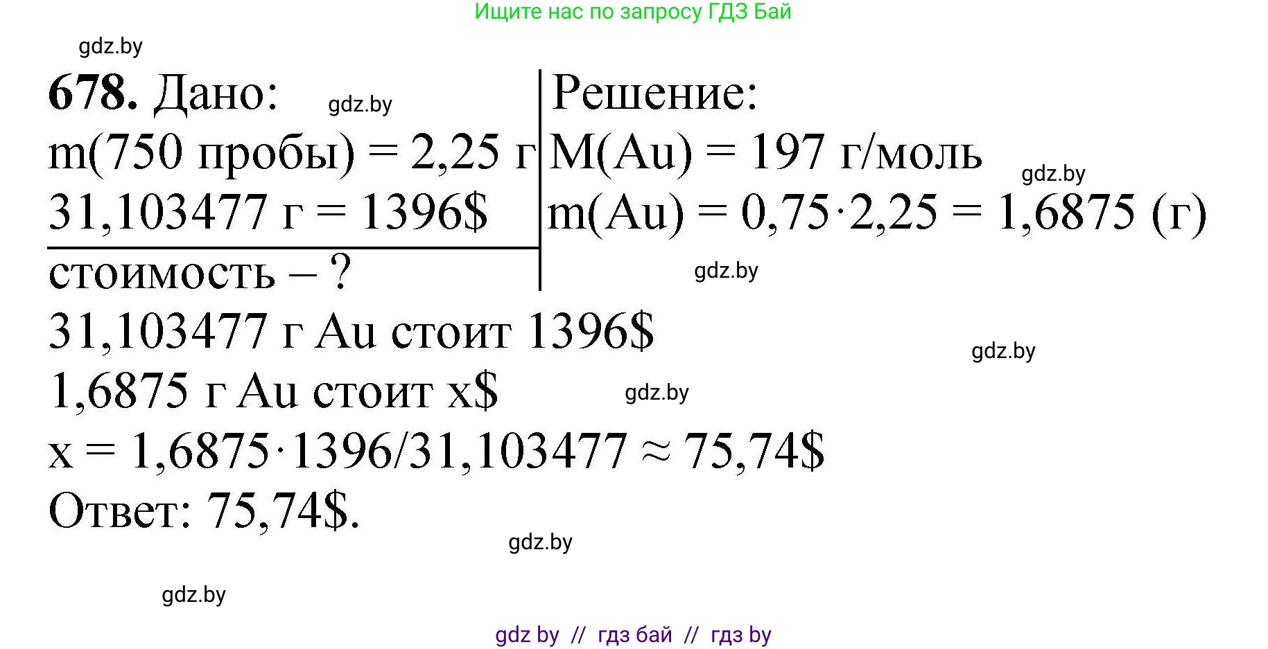 Химия, 9 класс Сборник задач, авторы: Хвалюк Виктор Николаевич, Резяпкин Виктор Ильич, издательство Адукацыя i выхаванне, Минск, 2020, салатового цвета, страница 123, номер 678, Решение