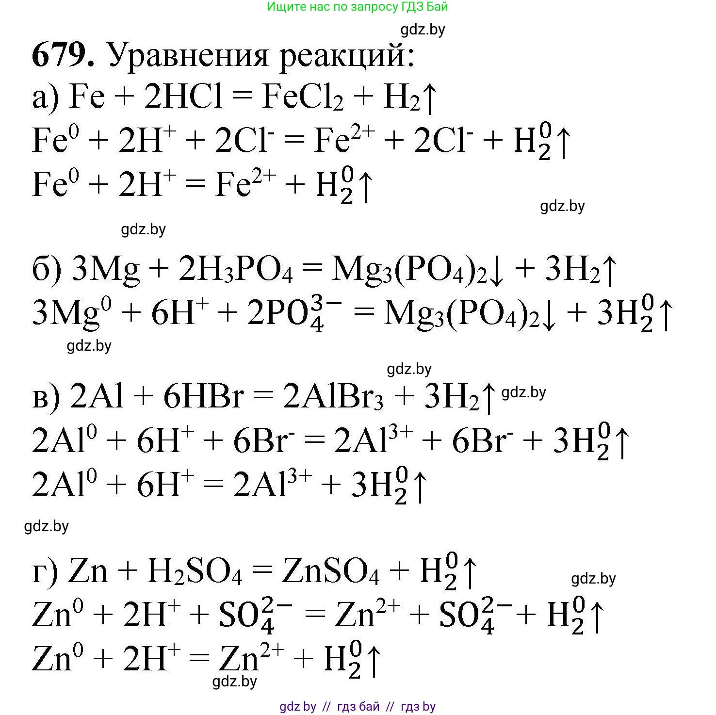 Химия, 9 класс Сборник задач, авторы: Хвалюк Виктор Николаевич, Резяпкин Виктор Ильич, издательство Адукацыя i выхаванне, Минск, 2020, салатового цвета, страница 123, номер 679, Решение