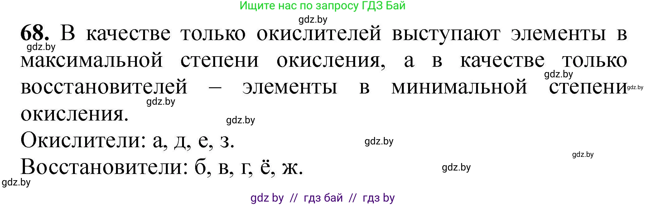 Химия, 9 класс Сборник задач, авторы: Хвалюк Виктор Николаевич, Резяпкин Виктор Ильич, издательство Адукацыя i выхаванне, Минск, 2020, салатового цвета, страница 19, номер 68, Решение