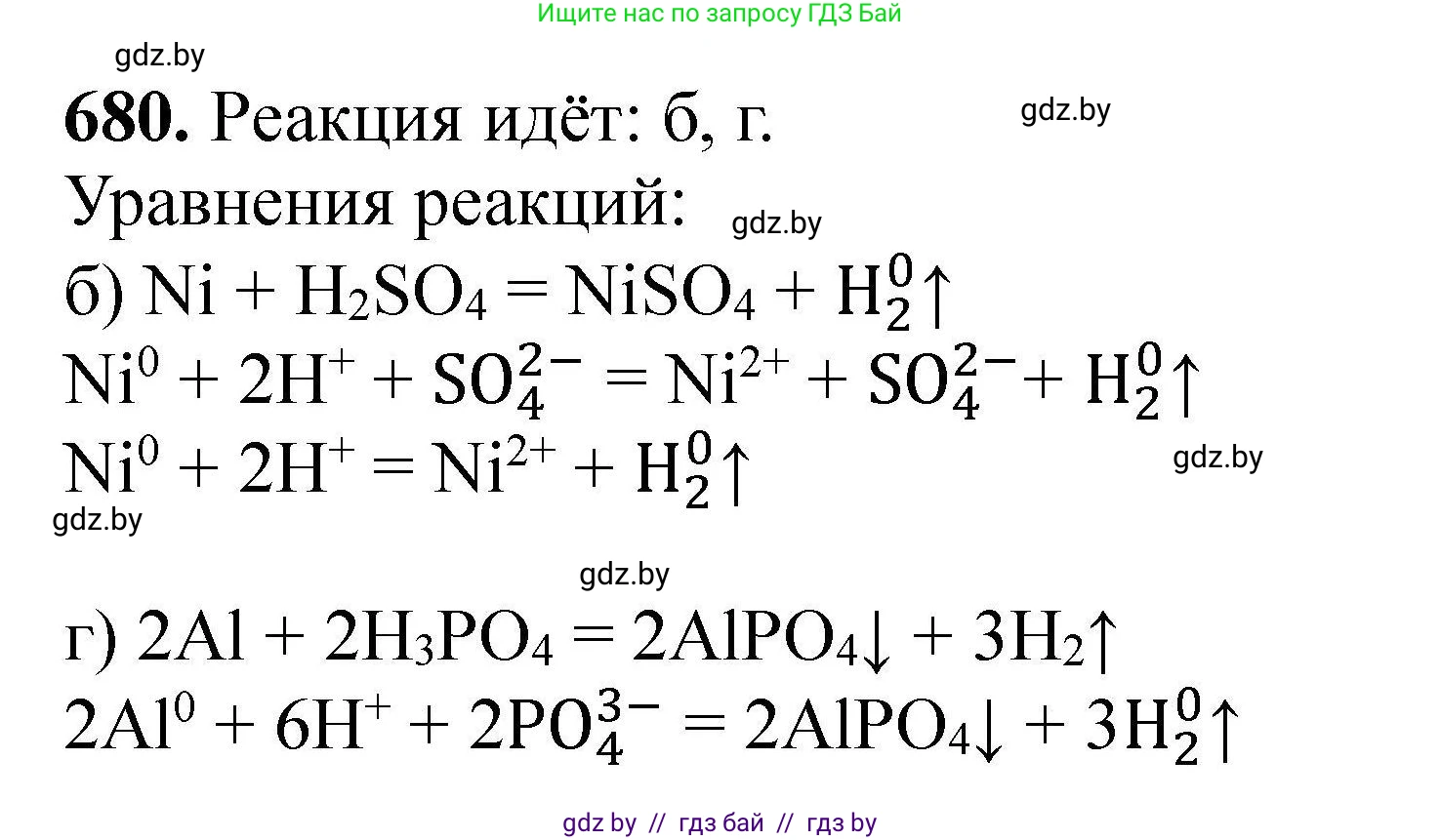 Химия, 9 класс Сборник задач, авторы: Хвалюк Виктор Николаевич, Резяпкин Виктор Ильич, издательство Адукацыя i выхаванне, Минск, 2020, салатового цвета, страница 123, номер 680, Решение