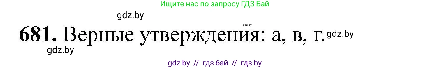 Химия, 9 класс Сборник задач, авторы: Хвалюк Виктор Николаевич, Резяпкин Виктор Ильич, издательство Адукацыя i выхаванне, Минск, 2020, салатового цвета, страница 124, номер 681, Решение