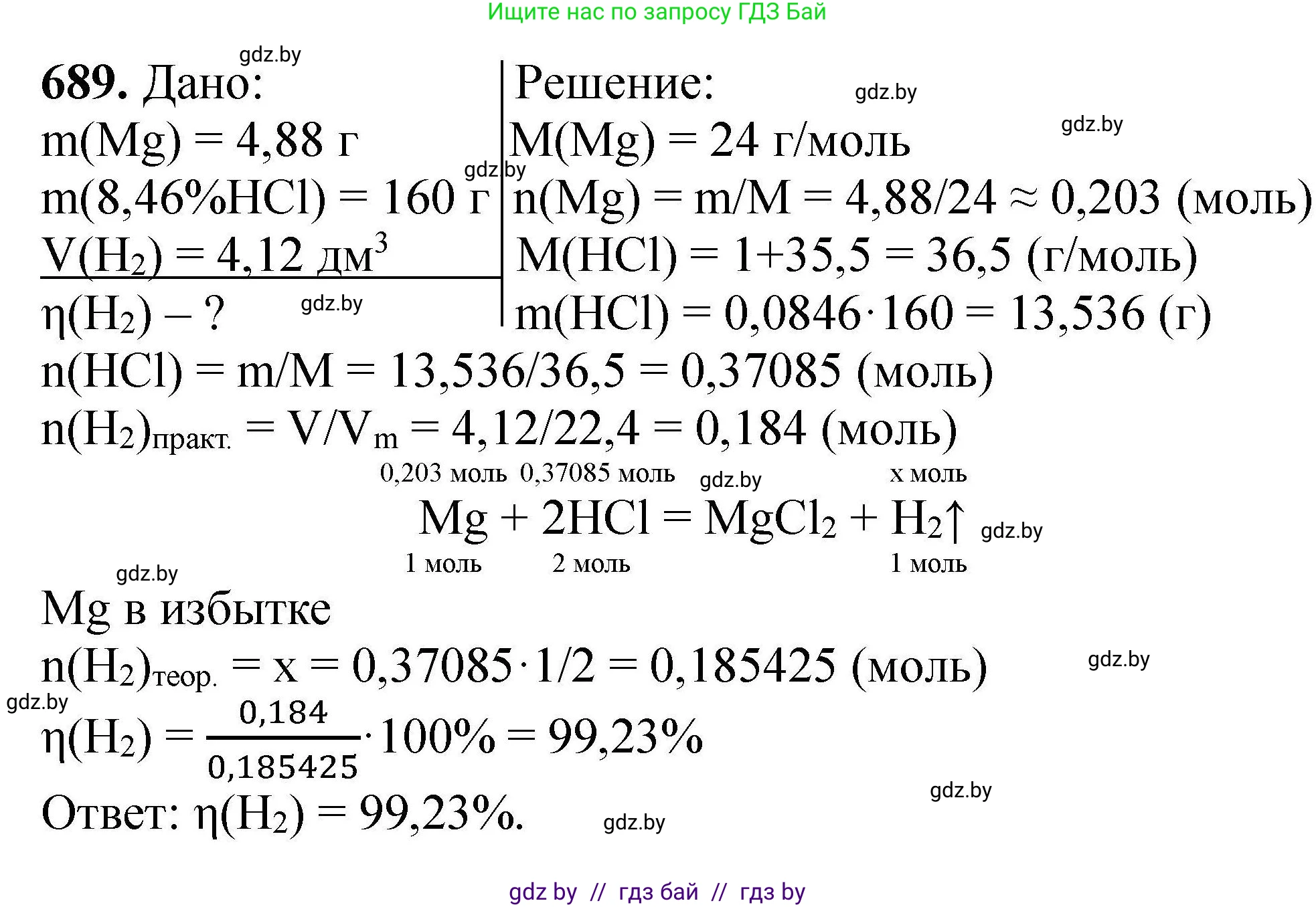 Химия, 9 класс Сборник задач, авторы: Хвалюк Виктор Николаевич, Резяпкин Виктор Ильич, издательство Адукацыя i выхаванне, Минск, 2020, салатового цвета, страница 125, номер 689, Решение