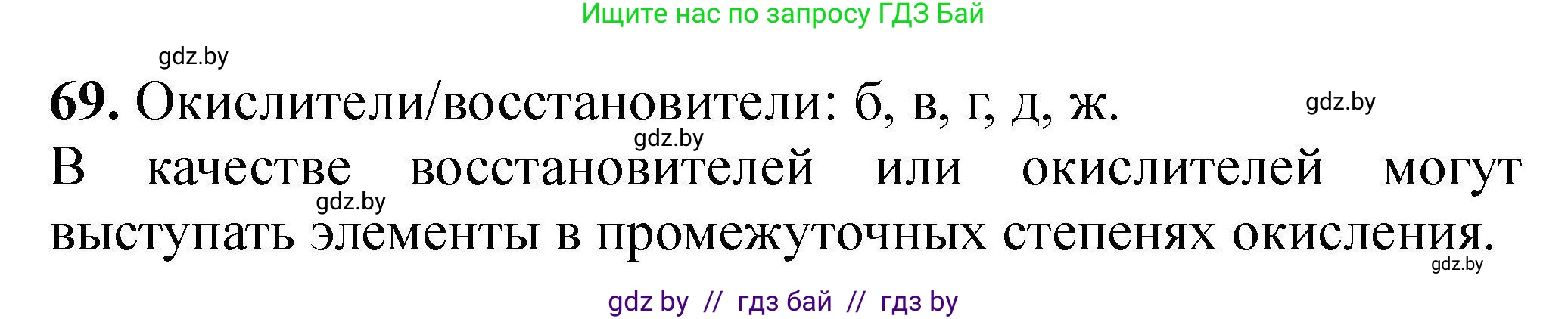 Химия, 9 класс Сборник задач, авторы: Хвалюк Виктор Николаевич, Резяпкин Виктор Ильич, издательство Адукацыя i выхаванне, Минск, 2020, салатового цвета, страница 20, номер 69, Решение