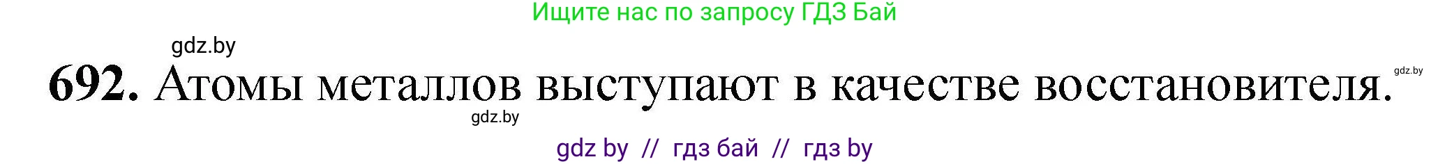 Химия, 9 класс Сборник задач, авторы: Хвалюк Виктор Николаевич, Резяпкин Виктор Ильич, издательство Адукацыя i выхаванне, Минск, 2020, салатового цвета, страница 126, номер 692, Решение