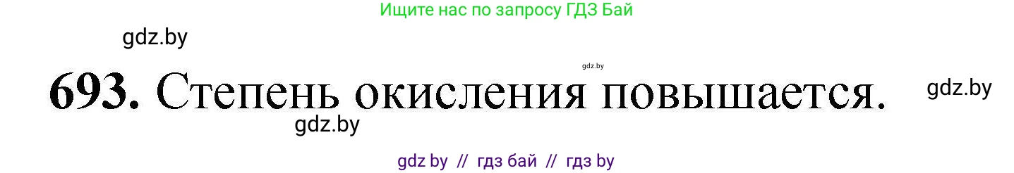 Химия, 9 класс Сборник задач, авторы: Хвалюк Виктор Николаевич, Резяпкин Виктор Ильич, издательство Адукацыя i выхаванне, Минск, 2020, салатового цвета, страница 126, номер 693, Решение