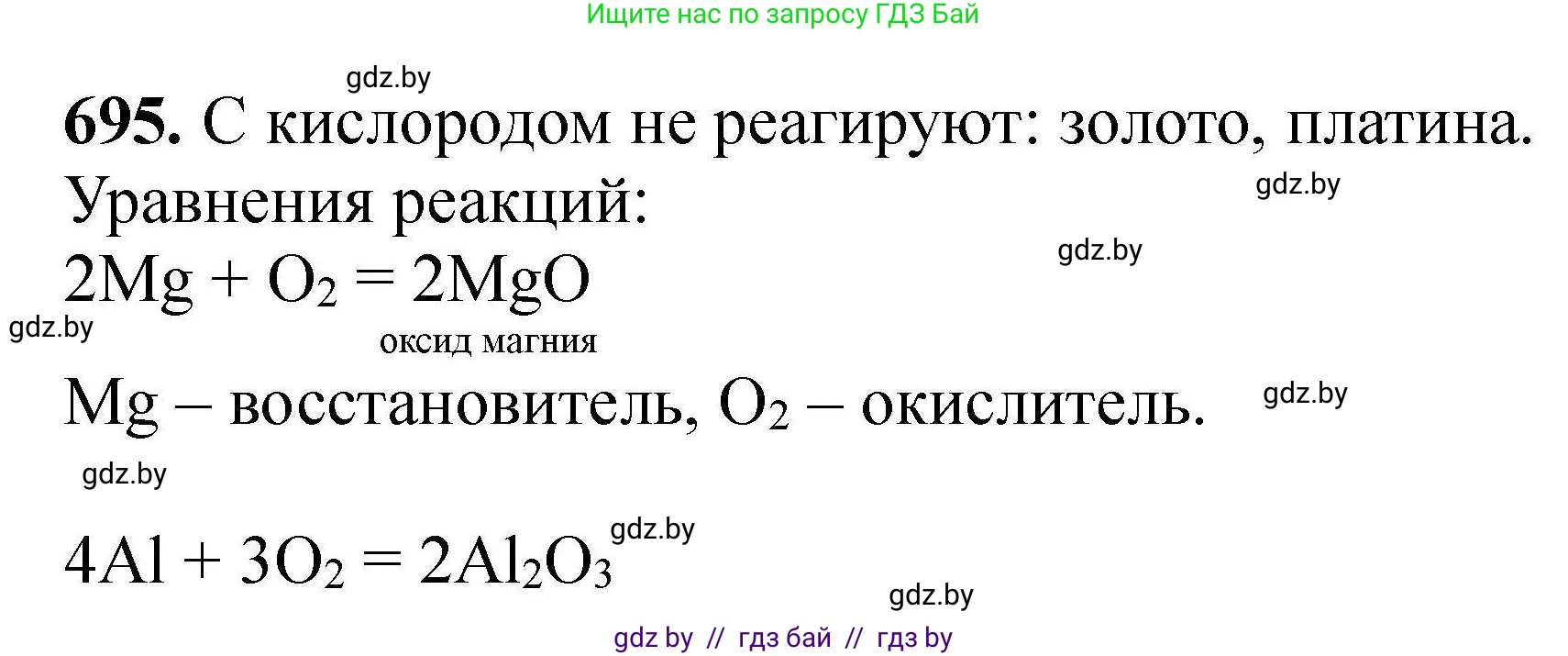 Химия, 9 класс Сборник задач, авторы: Хвалюк Виктор Николаевич, Резяпкин Виктор Ильич, издательство Адукацыя i выхаванне, Минск, 2020, салатового цвета, страница 126, номер 695, Решение