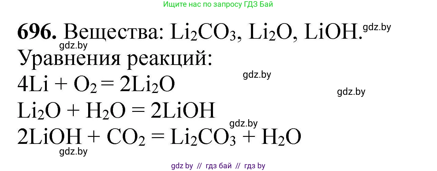Химия, 9 класс Сборник задач, авторы: Хвалюк Виктор Николаевич, Резяпкин Виктор Ильич, издательство Адукацыя i выхаванне, Минск, 2020, салатового цвета, страница 126, номер 696, Решение