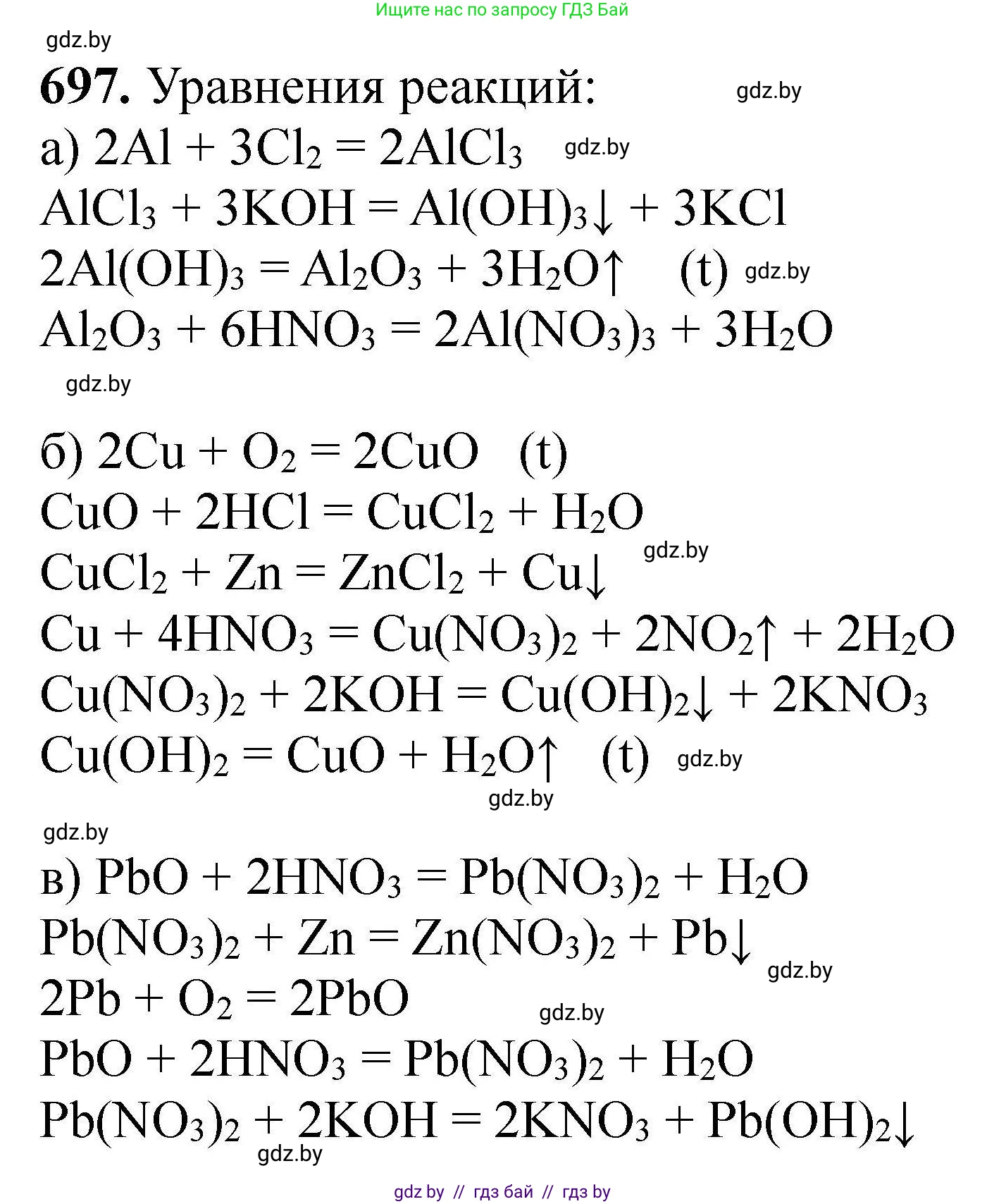 Химия, 9 класс Сборник задач, авторы: Хвалюк Виктор Николаевич, Резяпкин Виктор Ильич, издательство Адукацыя i выхаванне, Минск, 2020, салатового цвета, страница 126, номер 697, Решение