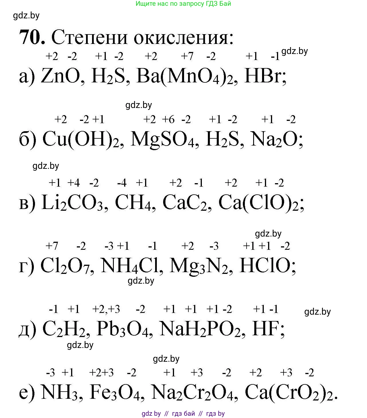 Химия, 9 класс Сборник задач, авторы: Хвалюк Виктор Николаевич, Резяпкин Виктор Ильич, издательство Адукацыя i выхаванне, Минск, 2020, салатового цвета, страница 20, номер 70, Решение