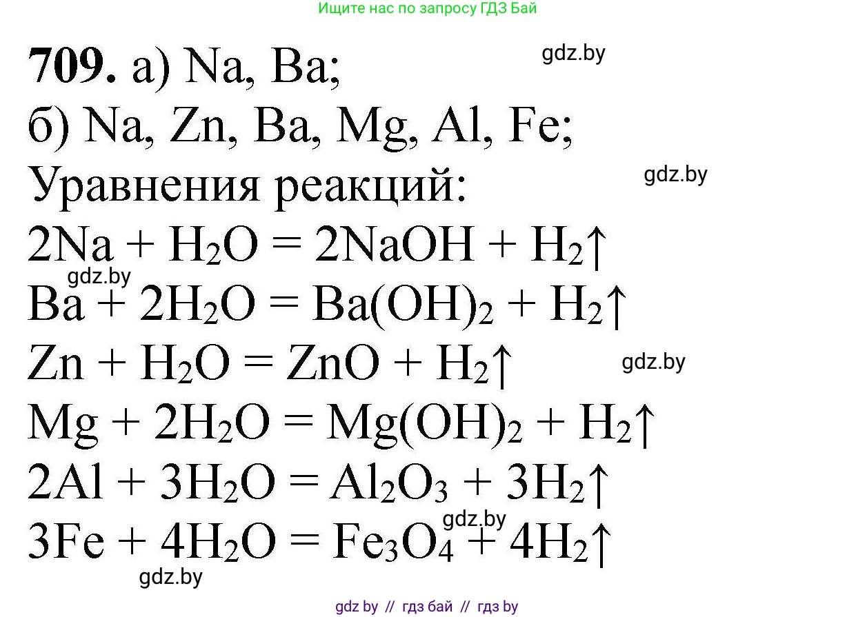 Химия, 9 класс Сборник задач, авторы: Хвалюк Виктор Николаевич, Резяпкин Виктор Ильич, издательство Адукацыя i выхаванне, Минск, 2020, салатового цвета, страница 128, номер 709, Решение
