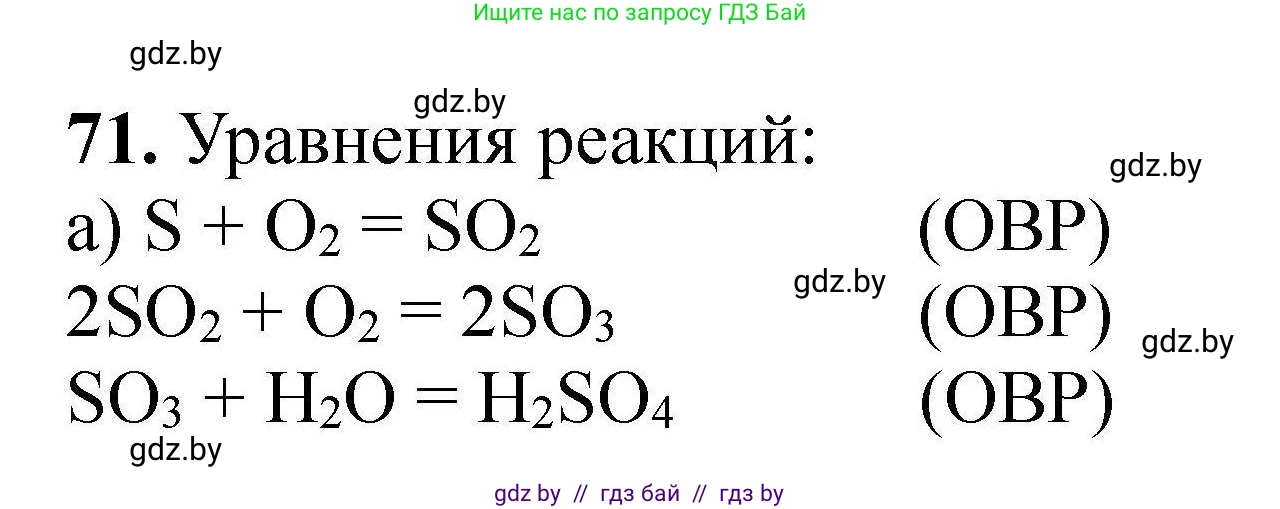 Химия, 9 класс Сборник задач, авторы: Хвалюк Виктор Николаевич, Резяпкин Виктор Ильич, издательство Адукацыя i выхаванне, Минск, 2020, салатового цвета, страница 20, номер 71, Решение