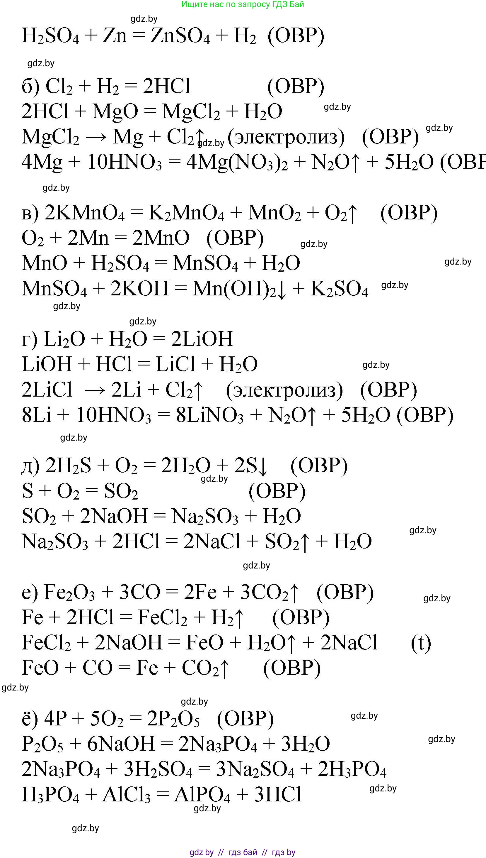 Химия, 9 класс Сборник задач, авторы: Хвалюк Виктор Николаевич, Резяпкин Виктор Ильич, издательство Адукацыя i выхаванне, Минск, 2020, салатового цвета, страница 20, номер 71, Решение (продолжение 2)