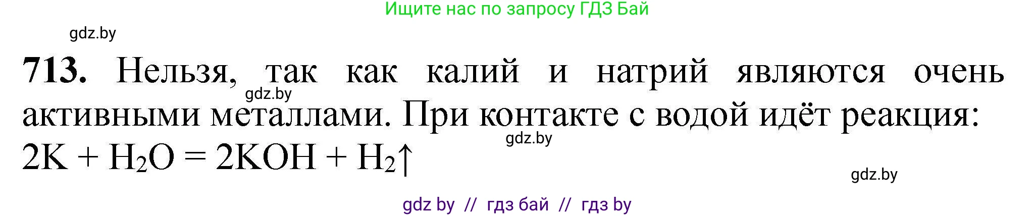 Химия, 9 класс Сборник задач, авторы: Хвалюк Виктор Николаевич, Резяпкин Виктор Ильич, издательство Адукацыя i выхаванне, Минск, 2020, салатового цвета, страница 129, номер 713, Решение