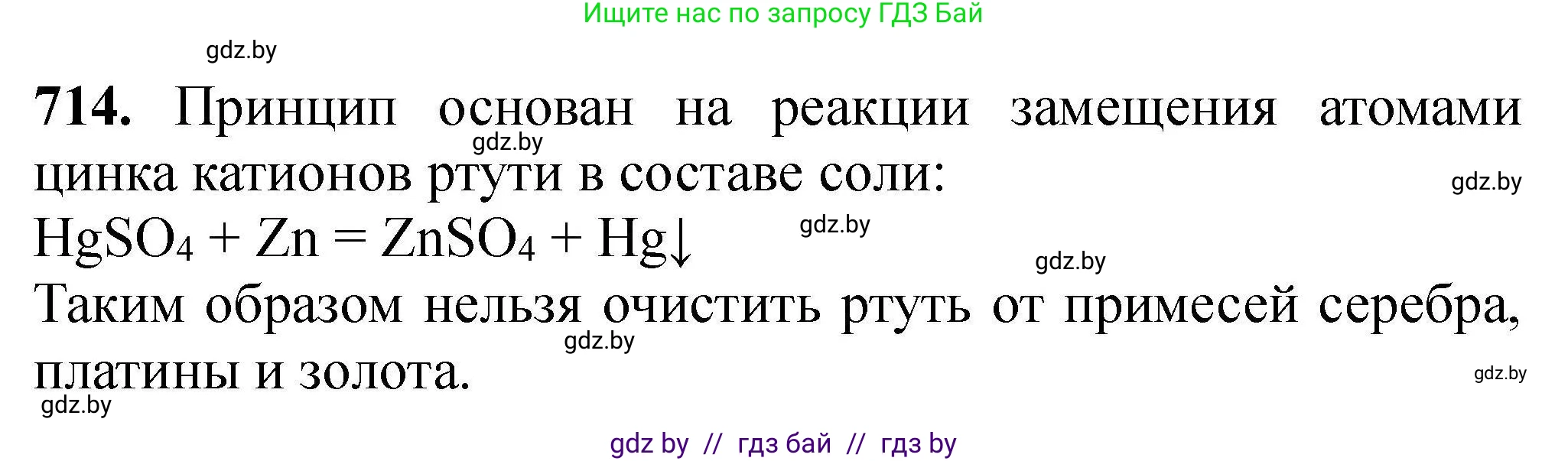 Химия, 9 класс Сборник задач, авторы: Хвалюк Виктор Николаевич, Резяпкин Виктор Ильич, издательство Адукацыя i выхаванне, Минск, 2020, салатового цвета, страница 129, номер 714, Решение