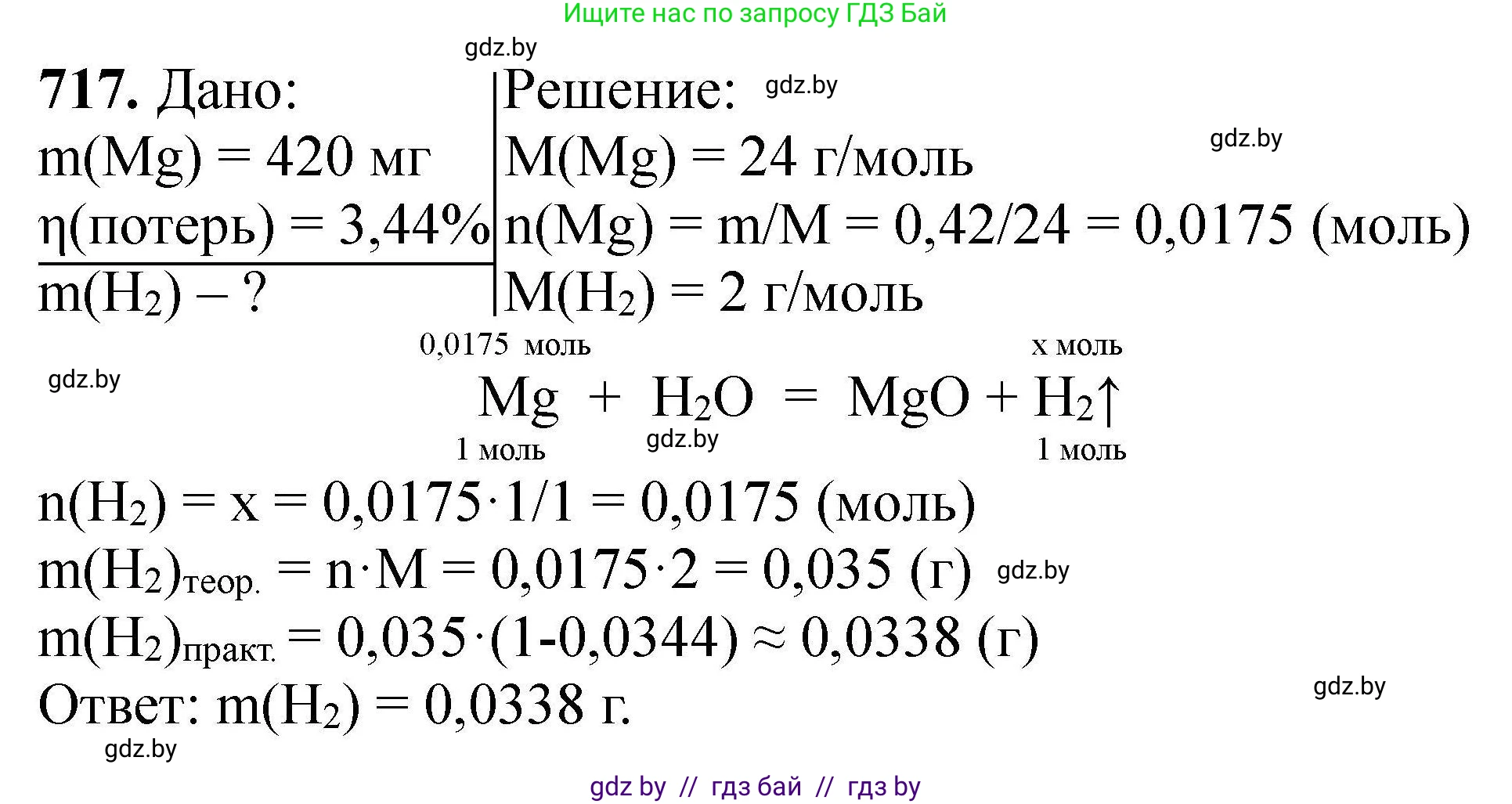 Химия, 9 класс Сборник задач, авторы: Хвалюк Виктор Николаевич, Резяпкин Виктор Ильич, издательство Адукацыя i выхаванне, Минск, 2020, салатового цвета, страница 129, номер 717, Решение