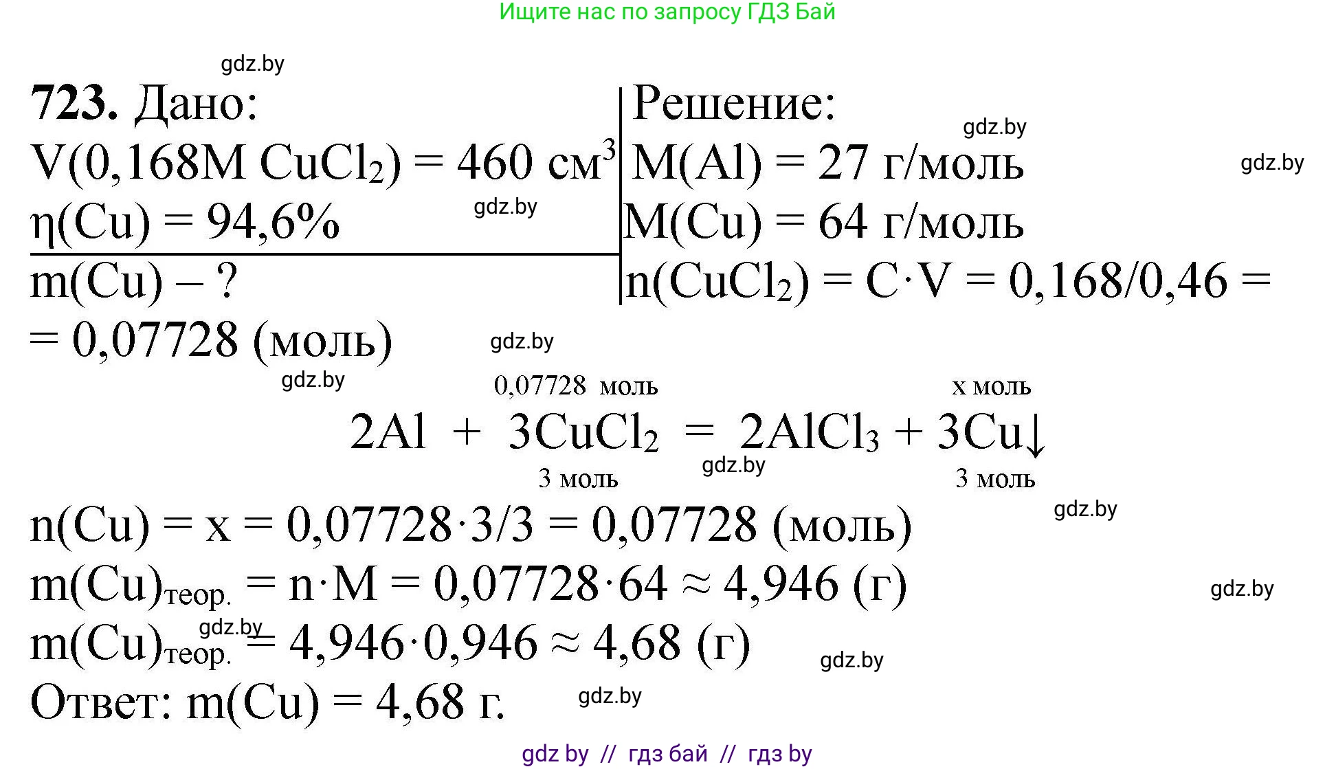 Химия, 9 класс Сборник задач, авторы: Хвалюк Виктор Николаевич, Резяпкин Виктор Ильич, издательство Адукацыя i выхаванне, Минск, 2020, салатового цвета, страница 130, номер 723, Решение