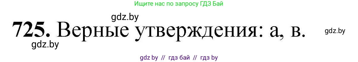 Химия, 9 класс Сборник задач, авторы: Хвалюк Виктор Николаевич, Резяпкин Виктор Ильич, издательство Адукацыя i выхаванне, Минск, 2020, салатового цвета, страница 130, номер 725, Решение