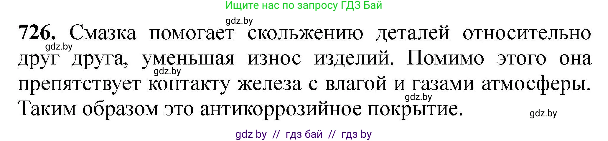 Химия, 9 класс Сборник задач, авторы: Хвалюк Виктор Николаевич, Резяпкин Виктор Ильич, издательство Адукацыя i выхаванне, Минск, 2020, салатового цвета, страница 130, номер 726, Решение