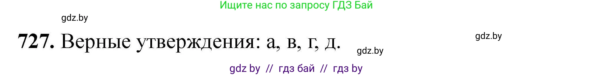Химия, 9 класс Сборник задач, авторы: Хвалюк Виктор Николаевич, Резяпкин Виктор Ильич, издательство Адукацыя i выхаванне, Минск, 2020, салатового цвета, страница 130, номер 727, Решение