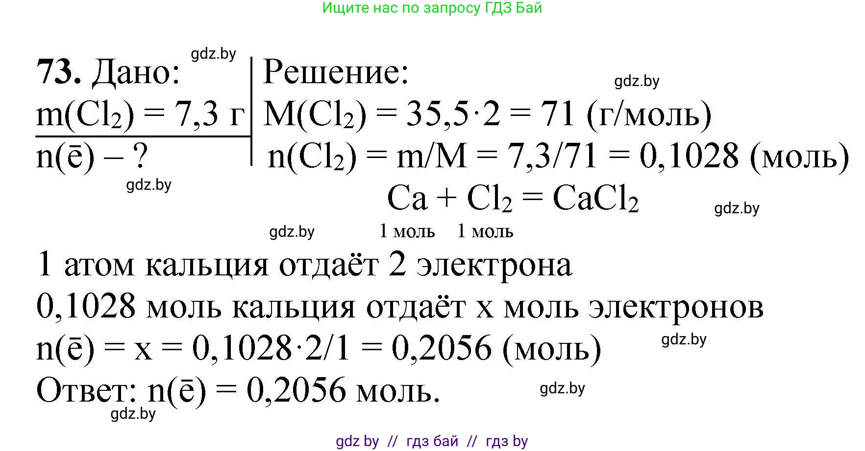 Химия, 9 класс Сборник задач, авторы: Хвалюк Виктор Николаевич, Резяпкин Виктор Ильич, издательство Адукацыя i выхаванне, Минск, 2020, салатового цвета, страница 21, номер 73, Решение
