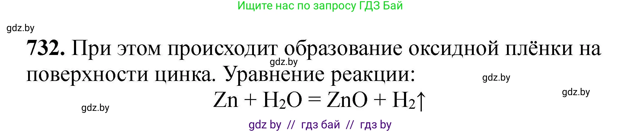 Химия, 9 класс Сборник задач, авторы: Хвалюк Виктор Николаевич, Резяпкин Виктор Ильич, издательство Адукацыя i выхаванне, Минск, 2020, салатового цвета, страница 131, номер 732, Решение