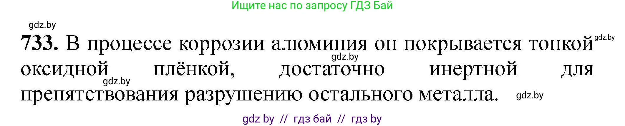 Химия, 9 класс Сборник задач, авторы: Хвалюк Виктор Николаевич, Резяпкин Виктор Ильич, издательство Адукацыя i выхаванне, Минск, 2020, салатового цвета, страница 131, номер 733, Решение