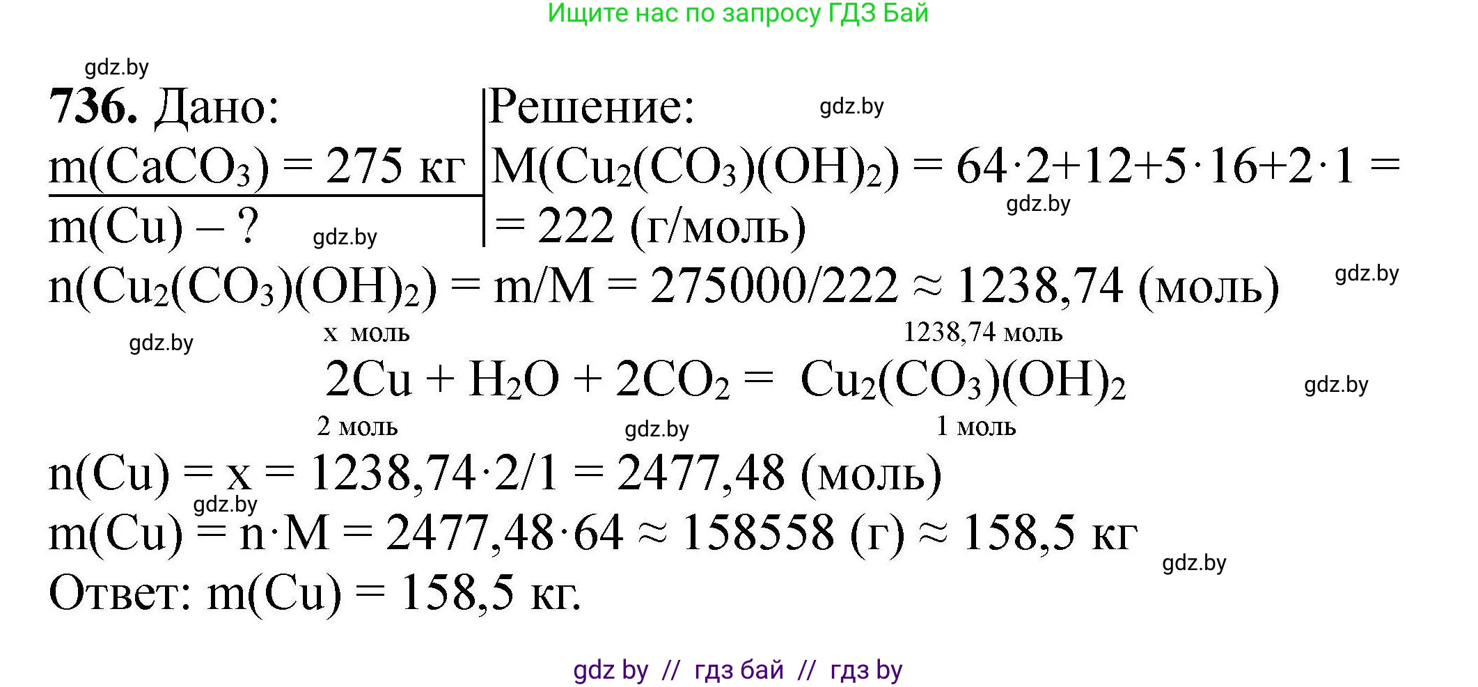 Химия, 9 класс Сборник задач, авторы: Хвалюк Виктор Николаевич, Резяпкин Виктор Ильич, издательство Адукацыя i выхаванне, Минск, 2020, салатового цвета, страница 131, номер 736, Решение