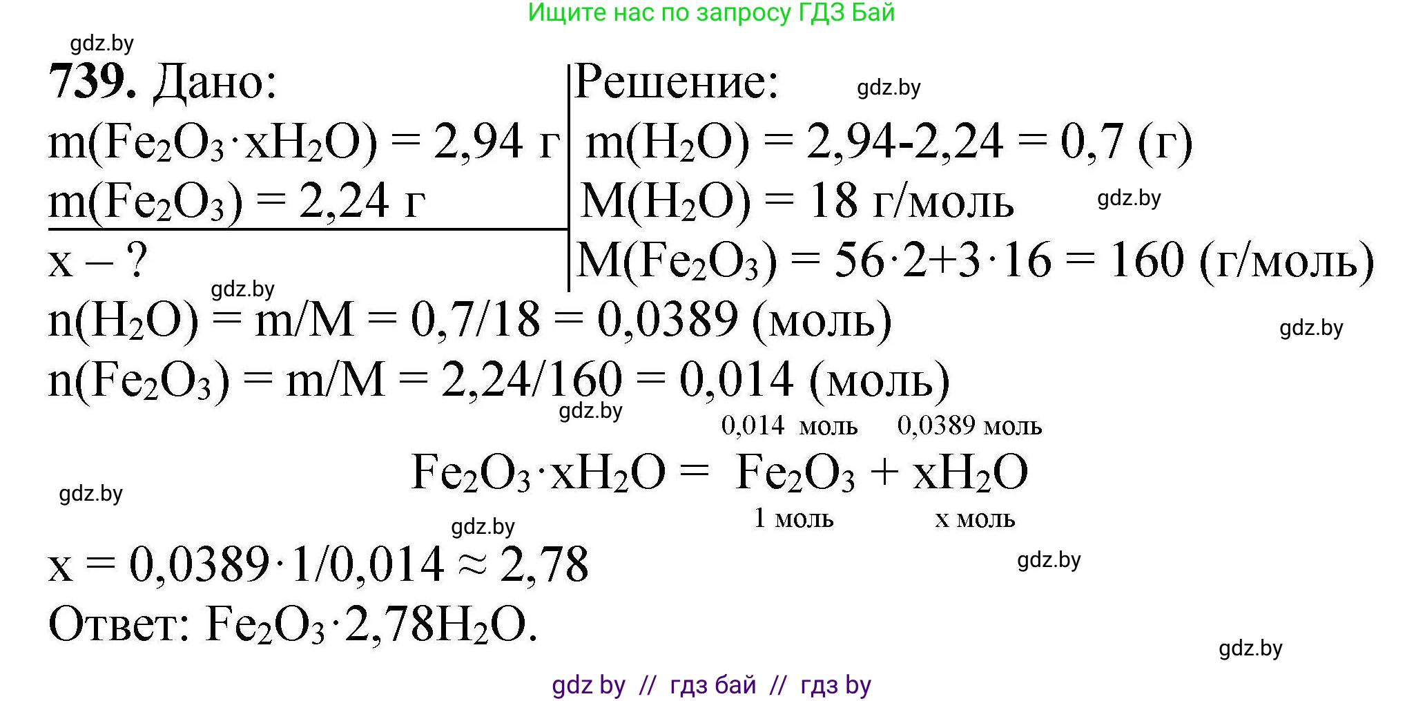 Химия, 9 класс Сборник задач, авторы: Хвалюк Виктор Николаевич, Резяпкин Виктор Ильич, издательство Адукацыя i выхаванне, Минск, 2020, салатового цвета, страница 132, номер 739, Решение