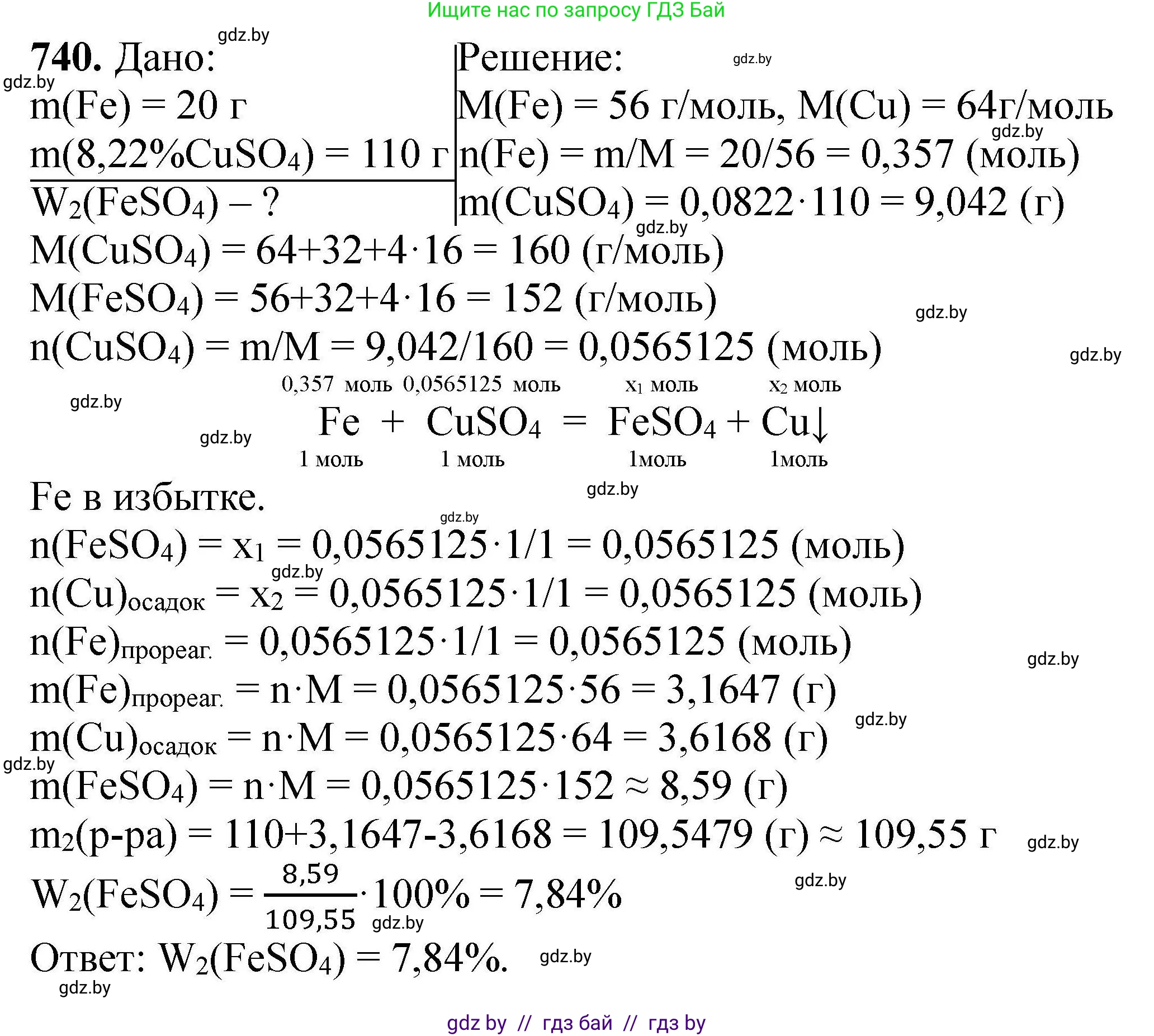 Химия, 9 класс Сборник задач, авторы: Хвалюк Виктор Николаевич, Резяпкин Виктор Ильич, издательство Адукацыя i выхаванне, Минск, 2020, салатового цвета, страница 132, номер 740, Решение