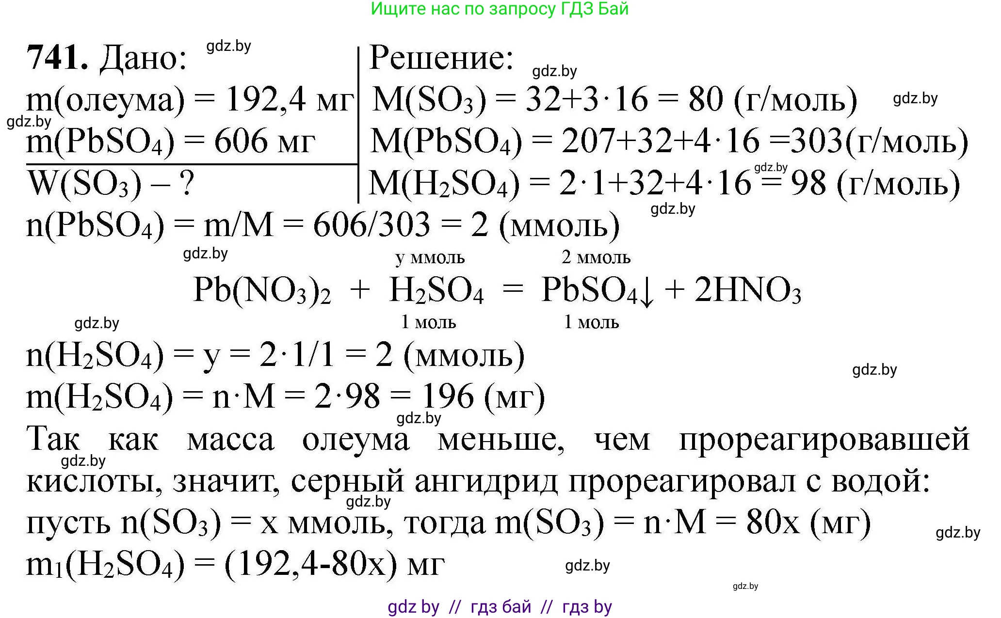 Химия, 9 класс Сборник задач, авторы: Хвалюк Виктор Николаевич, Резяпкин Виктор Ильич, издательство Адукацыя i выхаванне, Минск, 2020, салатового цвета, страница 132, номер 741, Решение